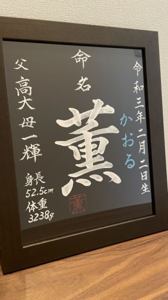画像1: 命名書【布】額付　ご両親のお名前【納期1ヶ月〜2ヶ月】 (1)