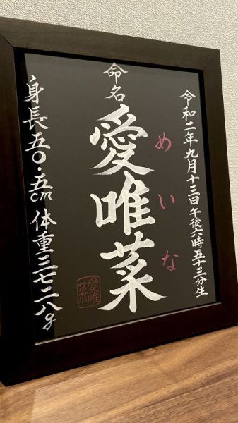 画像2: 命名書【布】額付き　　体重・身長　【納期1ヶ月〜2ヶ月】 (2)
